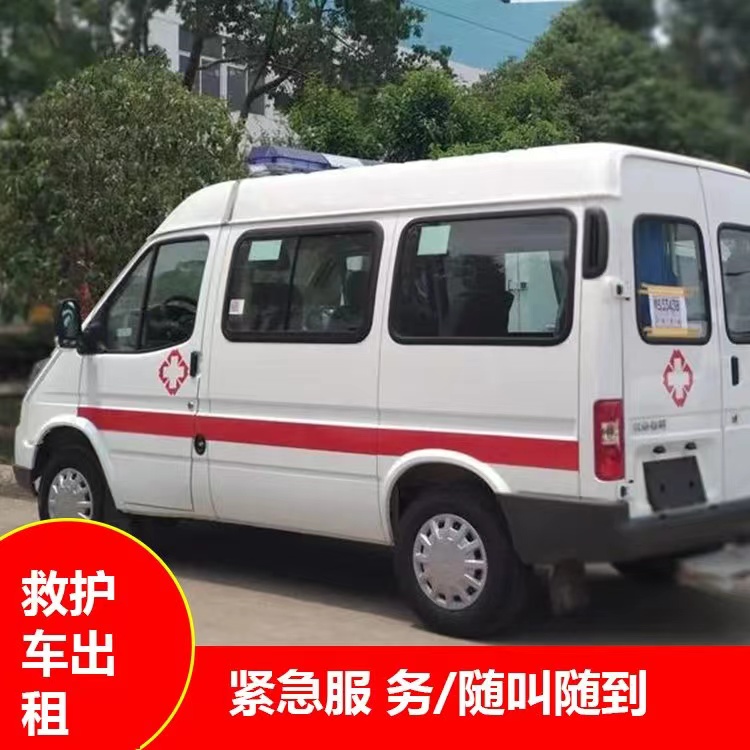 安仁跨市救护车护送转院租赁